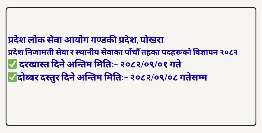 प्रदेश लोक सेवा आयोग  गण्डकी प्रदेश, पोखरा