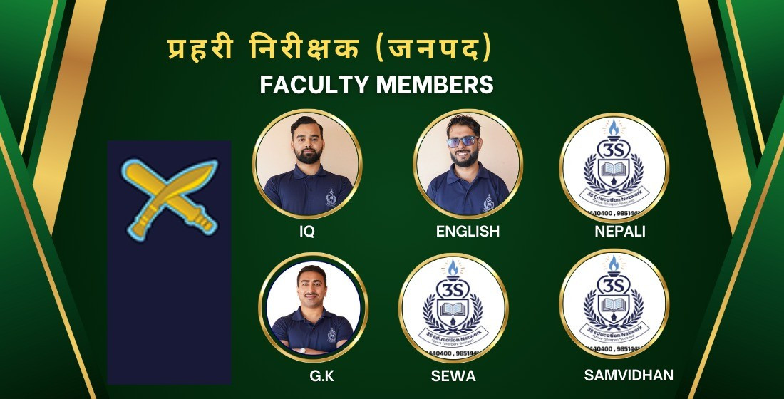 प्रहरी निरीक्षक (जनपद)