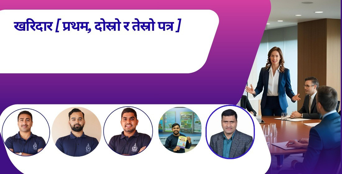 खरिदार  [प्रथम पत्र,दोस्रो पत्र ,तेस्रो पत्र]